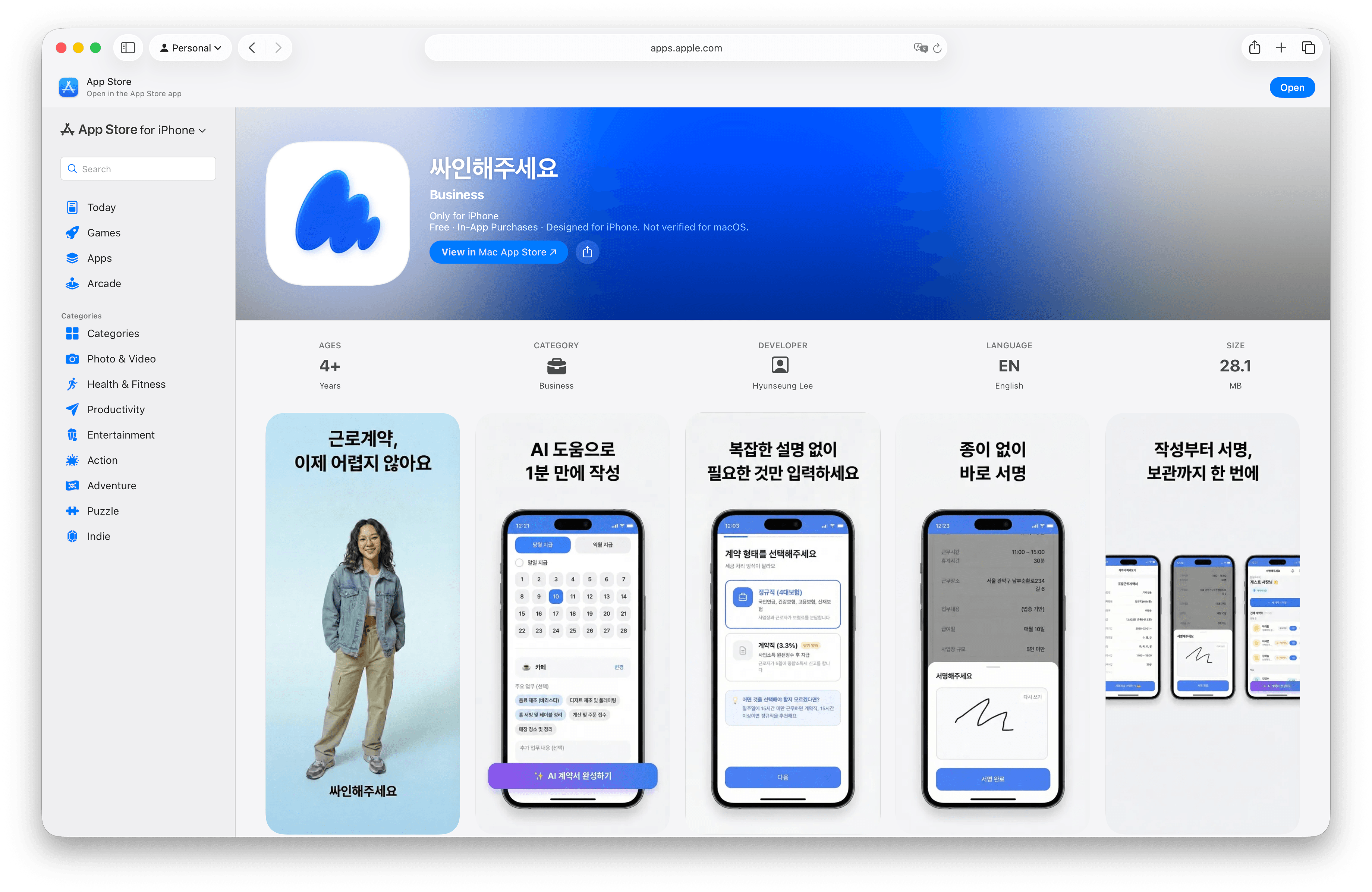 싸인해주세요 — App Store